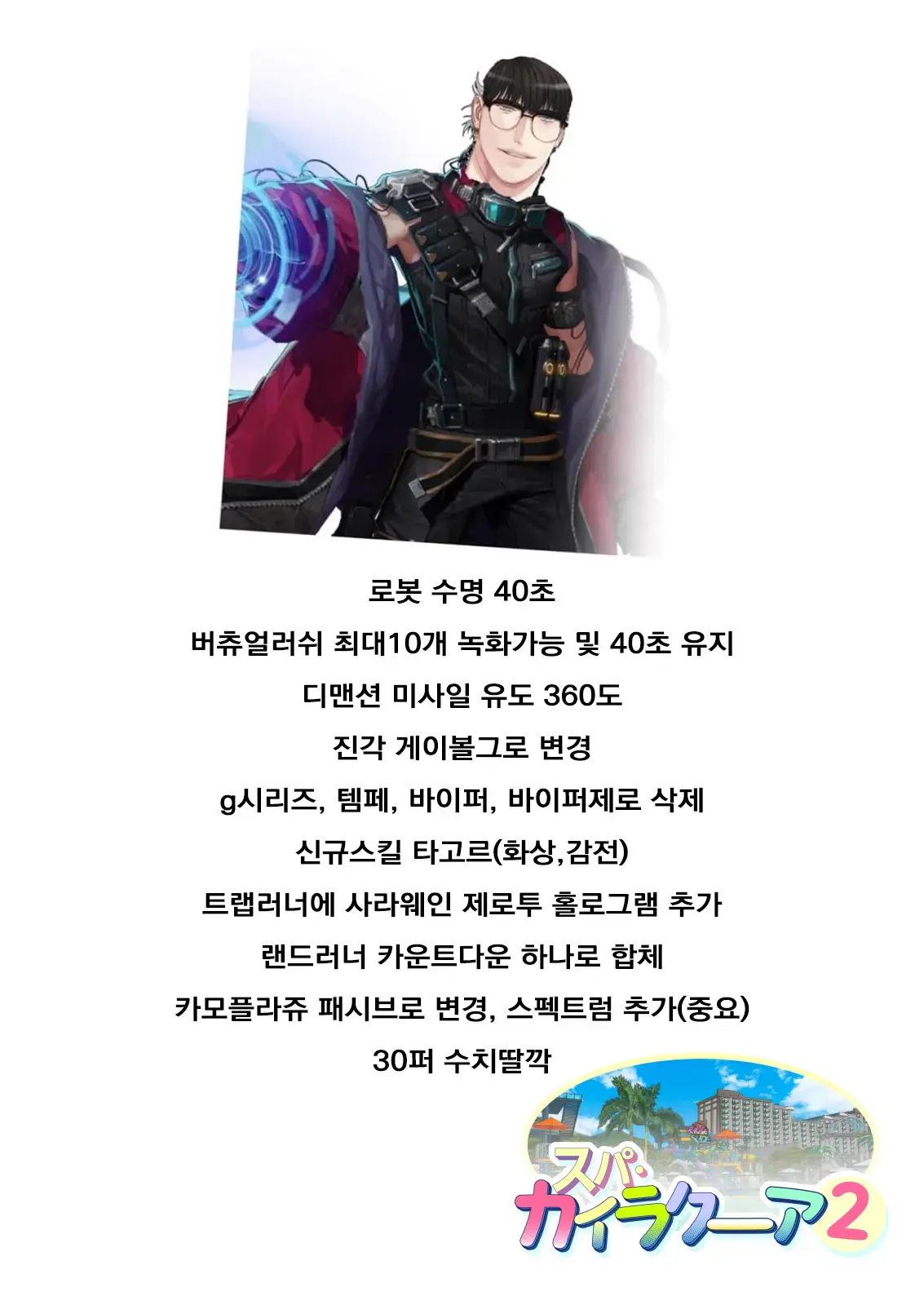스파 카이리쿠아 1~3.5